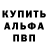 Альфа ПВП кристаллы anzhela maieseichyk