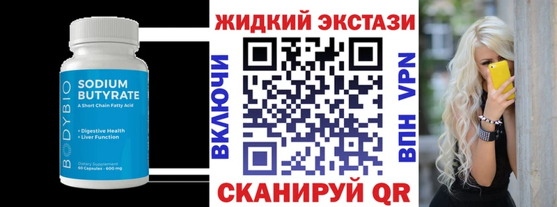 Бутират вода  Купить закладки  Егорьевск 